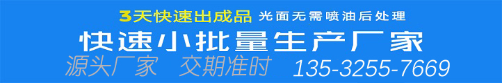 3d打印快速模具，快速小批量定制
